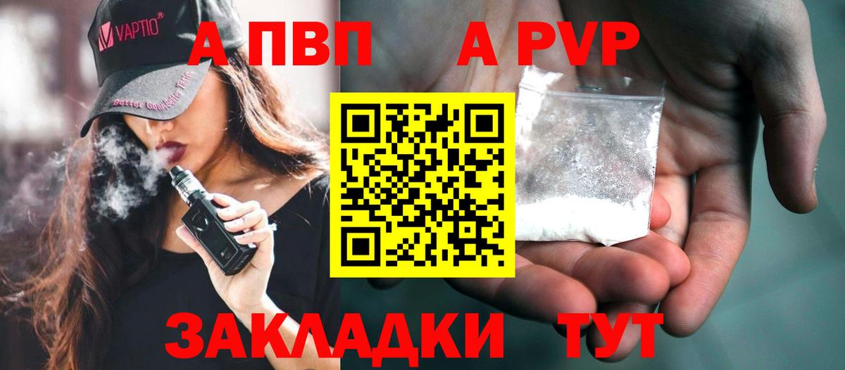 цена наркотик  Alpha PVP Соль  Вход с VPN  А ПВП VHQ  Медногорск 