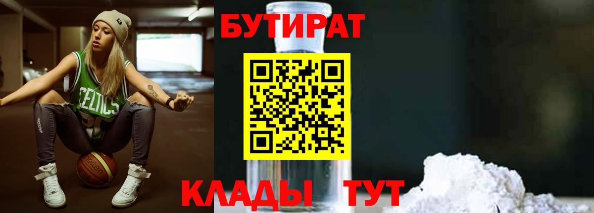 Медногорск  БУТИРАТ жидкий экстази  Бутират  Вход с VPN 