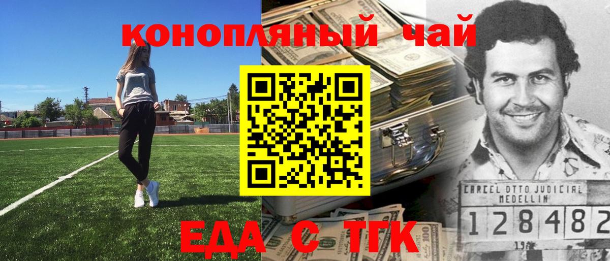 Еда ТГК конопля Медногорск