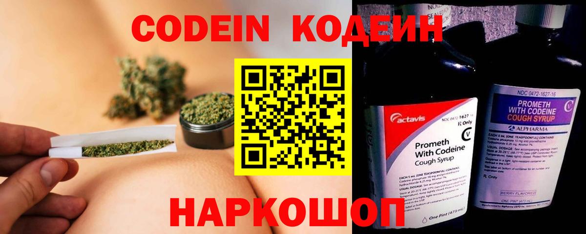 Кодеиновый сироп Lean Purple Drank Медногорск