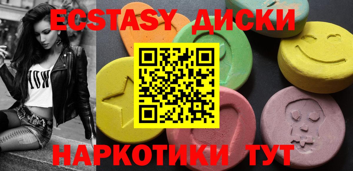 Ecstasy диски Медногорск