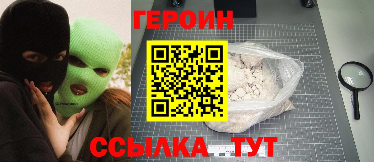 Героин Heroin Медногорск