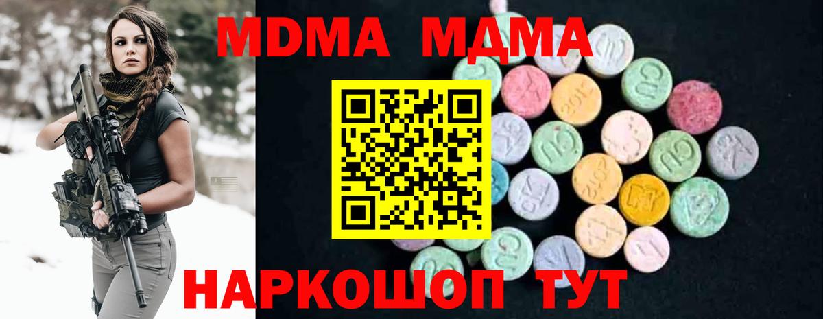МДМА crystal  Вход с VPN  MDMA молли  Медногорск 