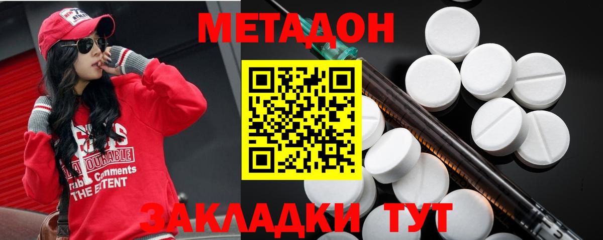 Медногорск  Метадон methadone  Вход с VPN  Метадон кристалл 