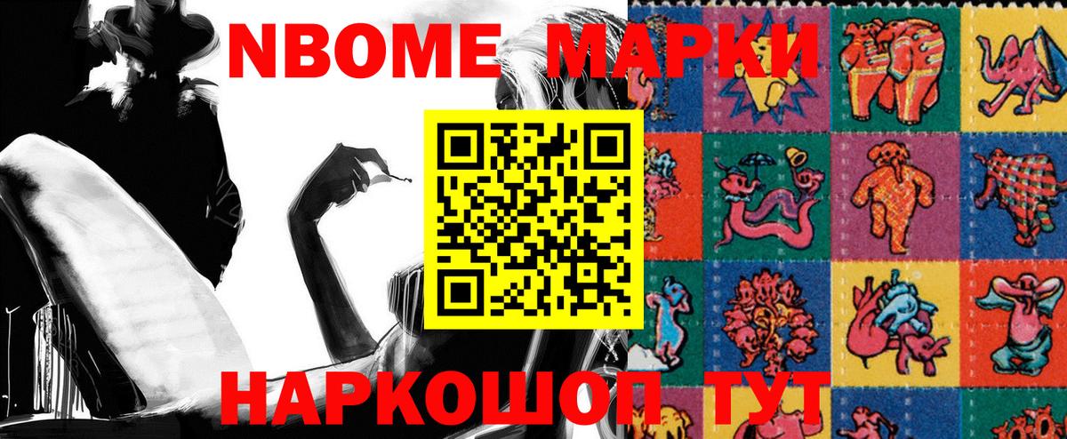 Наркотические марки 1,8мг Медногорск