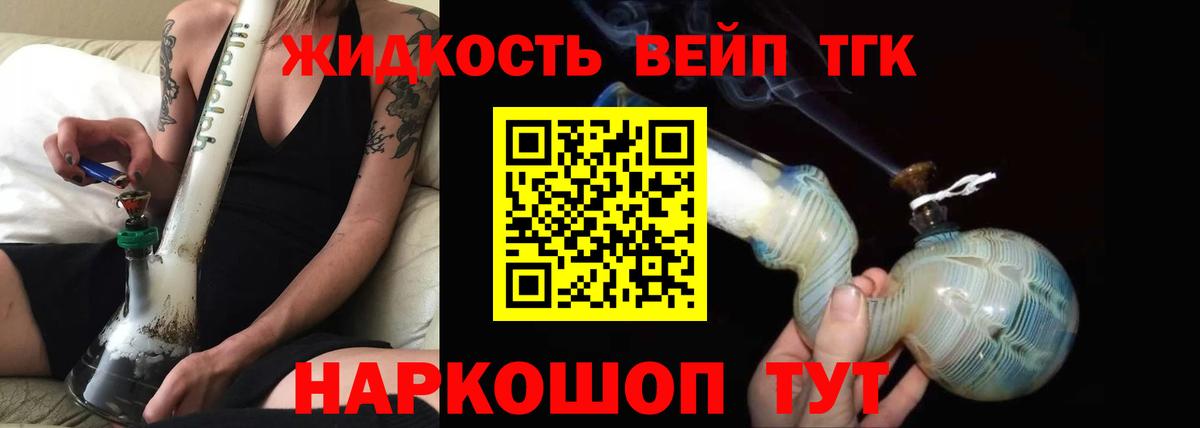 Медногорск  ТГК гашишное масло  Вход с VPN  ТГК вейп 